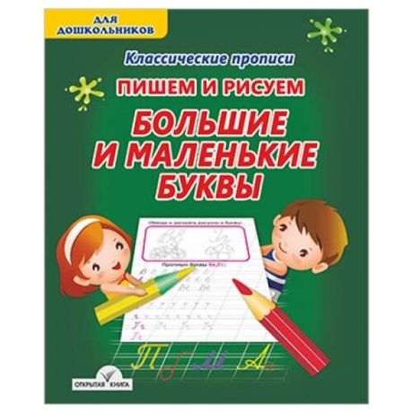 Добрева К. Пишем и рисуем