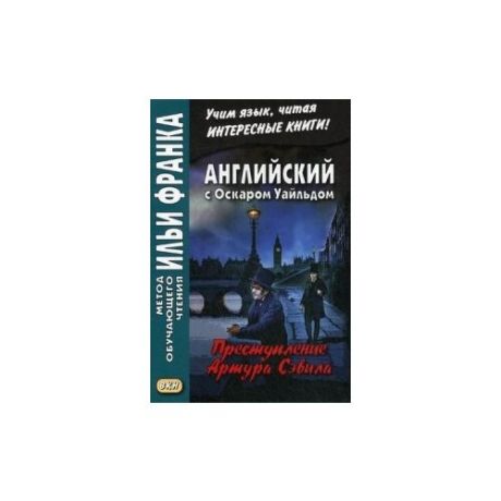 Еремин А. Английский с Оскаром