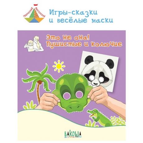 Мёдов В.М. Игры-сказки и