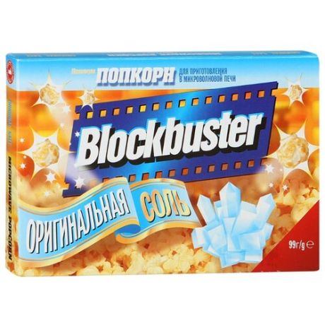 Попкорн Blockbuster