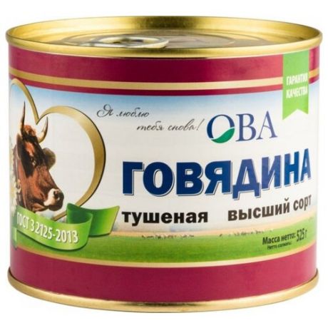 ОВА Говядина тушеная 525 г