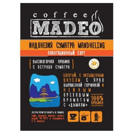 Кофе молотый Madeo Индонезия