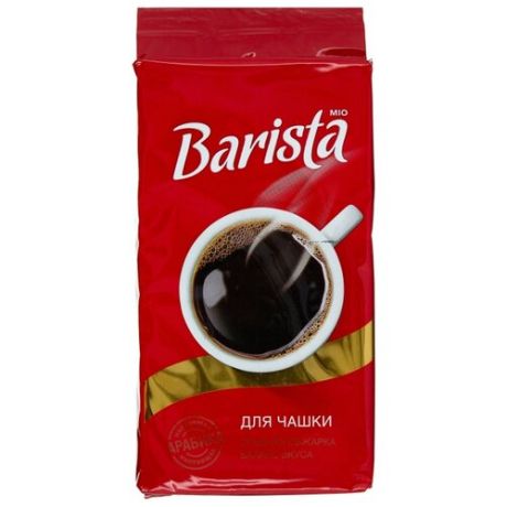 Кофе молотый Barista MIO для