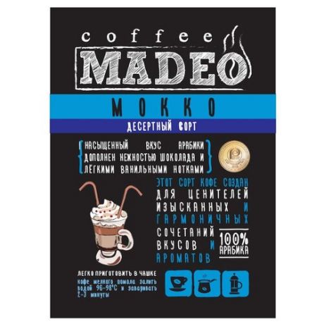 Кофе молотый Madeo Мокко