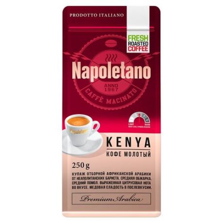 Кофе молотый Napoletano Kenya