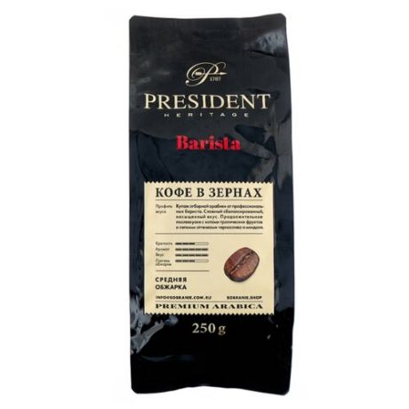 Кофе в зернах President