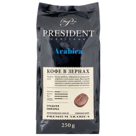 Кофе в зернах President
