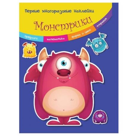 Книжка с наклейками Монстрики