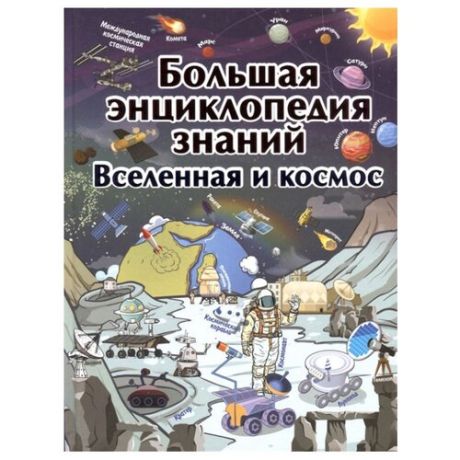 Ликсо В. Большая энциклопедия