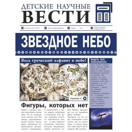 Гусев И. Детские научные вести.