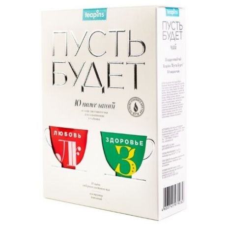 Чай Teapins Пусть будет!