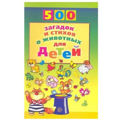 Волобуев А. Т. 500 загадок и