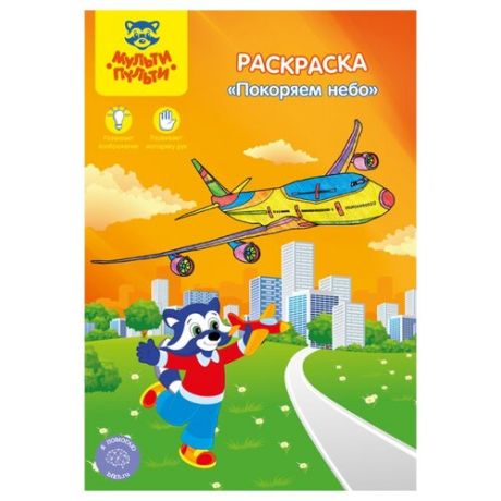 Мульти-Пульти Раскраска.