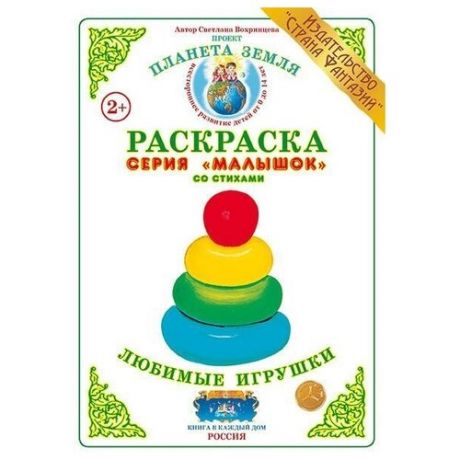Страна Фантазий Раскраска.