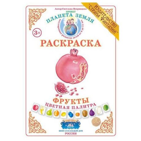 Страна Фантазий Раскраска.