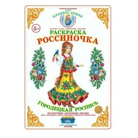 Страна Фантазий Раскраска.