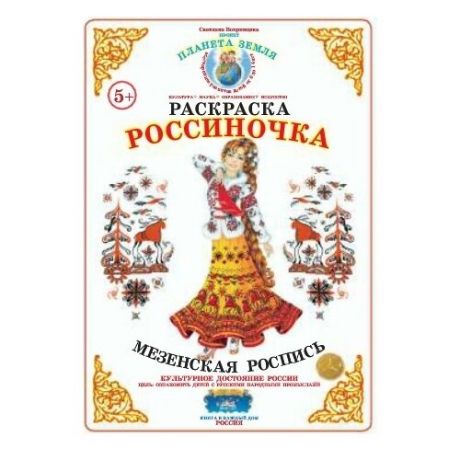 Страна Фантазий Раскраска.