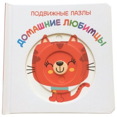 ND Play Книга с подвижными