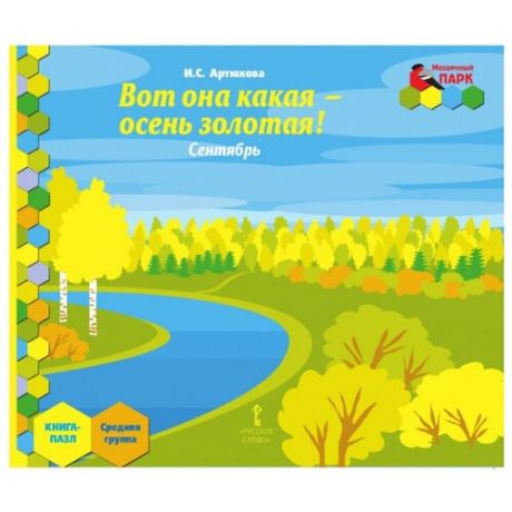 Русское слово Книга-пазл Вот