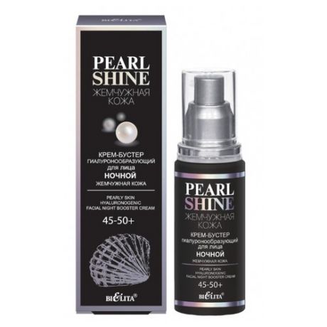 Крем-бустер Bielita Pearl Shine