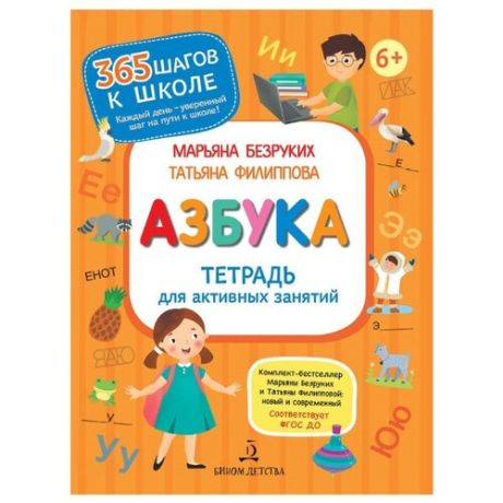 Безруких М. Филиппова Т.
