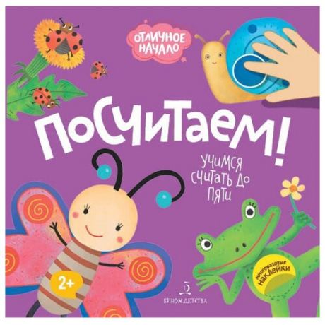 Посчитаем!