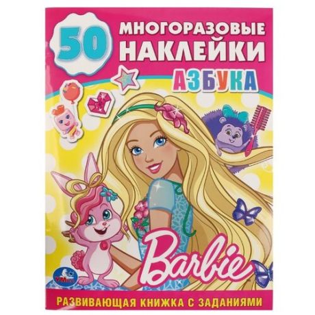 Barbie. Азбука