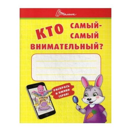 Сост. Осатюк Т.Г. Кто