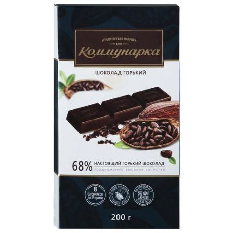 Шоколад Коммунарка горький 68%
