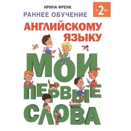 Френк И. Раннее обучение