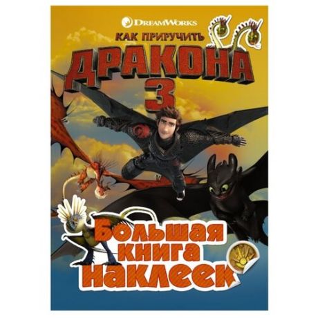 Книжка с наклейками Как