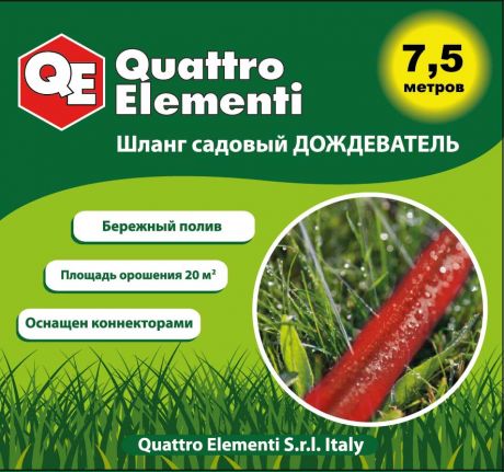 Шланг Quattro elementi 241-208