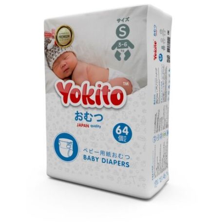 Yokito подгузники S (3-6 кг) 64 шт.