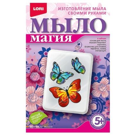 LORI МылоМагия Бабочки (Мыл-010)