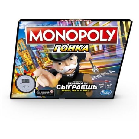 Настольная игра Монополия Гонка