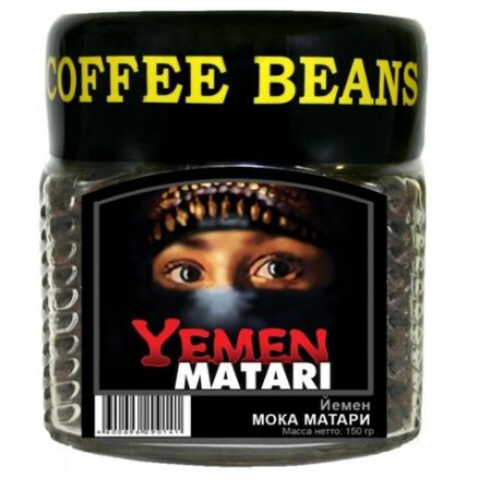 Кофе в зернах Блюз Йемен Мока Матари, стеклянная банка, арабика, 150 г