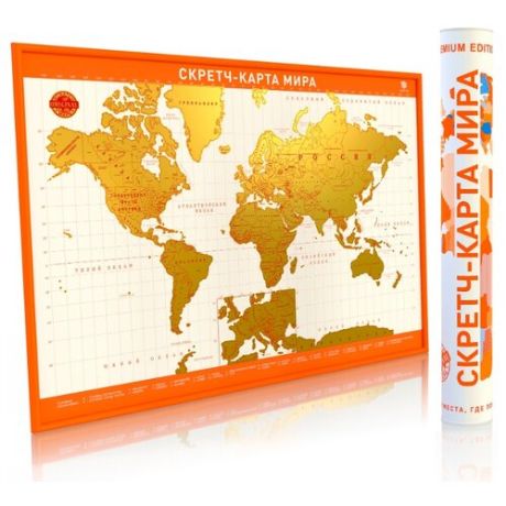 Smart Gift Стираемая карта мира Premium Edition бело-оранжевая А2 42х59см