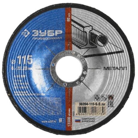 Шлифовальный абразивный диск ЗУБР 36204-115-6.0