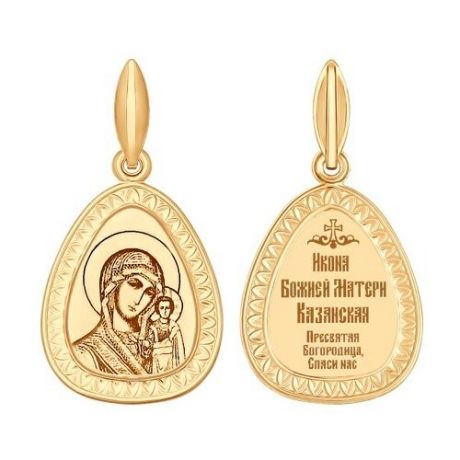 SOKOLOV Иконка «Икона Божьей Матери Казанская» 102066