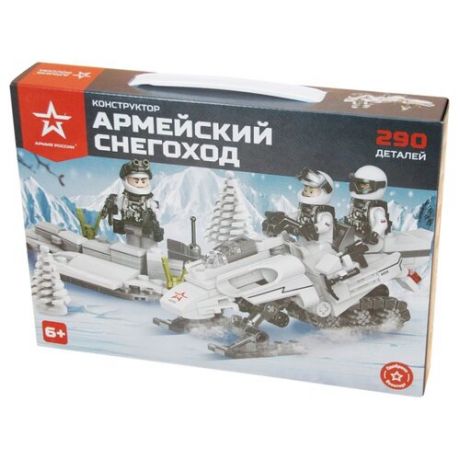 Конструктор Армия России АР-01010 Армейский снегоход