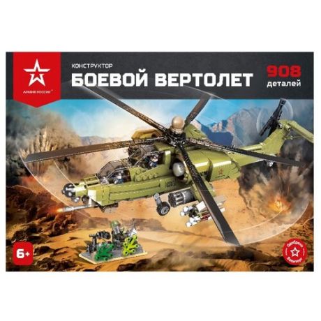 Конструктор Армия России АР-01007 Боевой вертолет