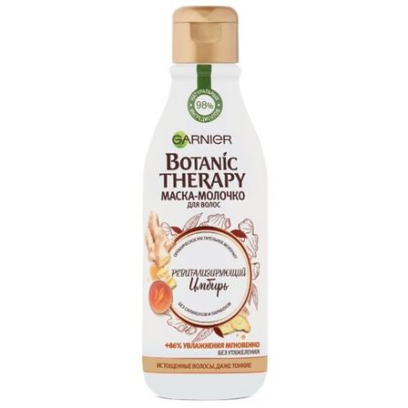 GARNIER Botanic Therapy Маска-молочко для волос Ревитализирующий имбирь, 250 мл