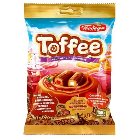 Мягкая карамель Победа вкуса Toffee в шоколаде ассорти 150 г