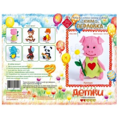 Перловка Набор для шитья игрушки из фетра Хрюша (ПФД-1058)