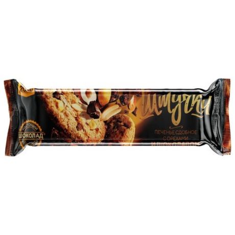 Печенье Штучки сдобное с шоколадом и орехами, 170 г