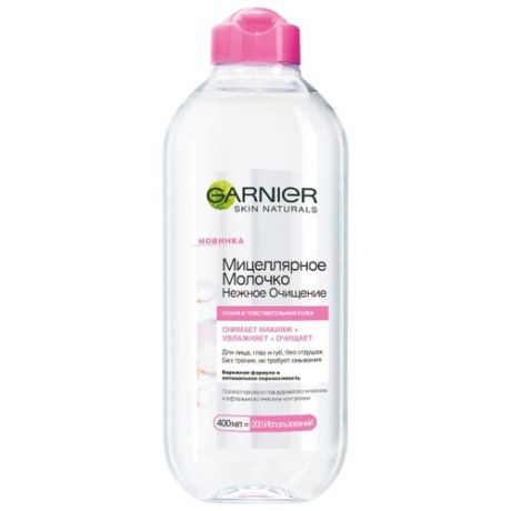 GARNIER мицеллярное молочко для снятия макияжа Нежное очищение, 400 мл