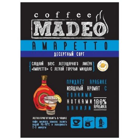 Кофе молотый Madeo Амаретто