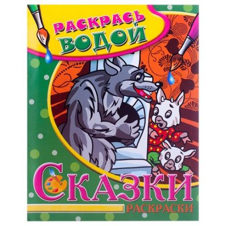 Атберг 98 Водная раскраска.