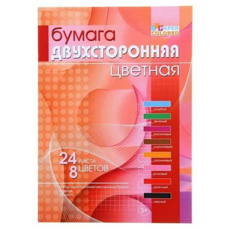 Цветная бумага двусторонняя