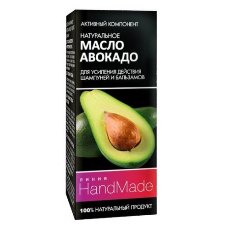 Линия HandMade Масло авокадо